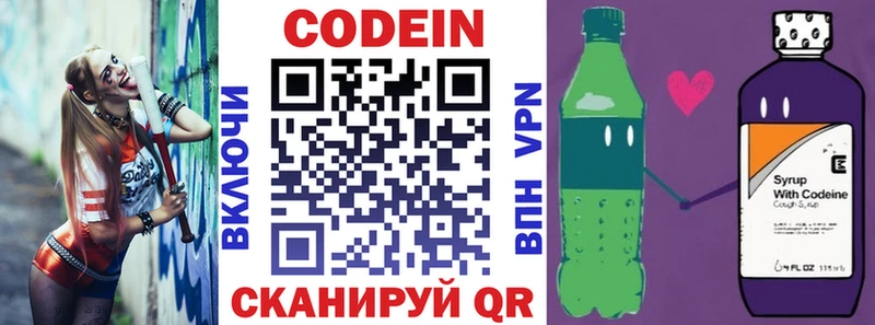 Кодеин напиток Lean (лин) купить сайты Краснозаводск